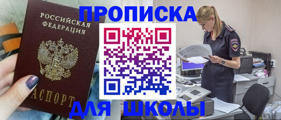 прописка законно в Гуково