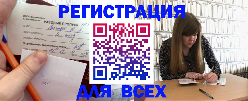 временная прописка в Гуково