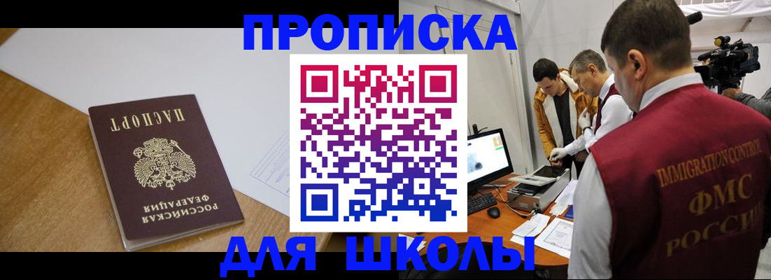 регистрация для школы в Гуково